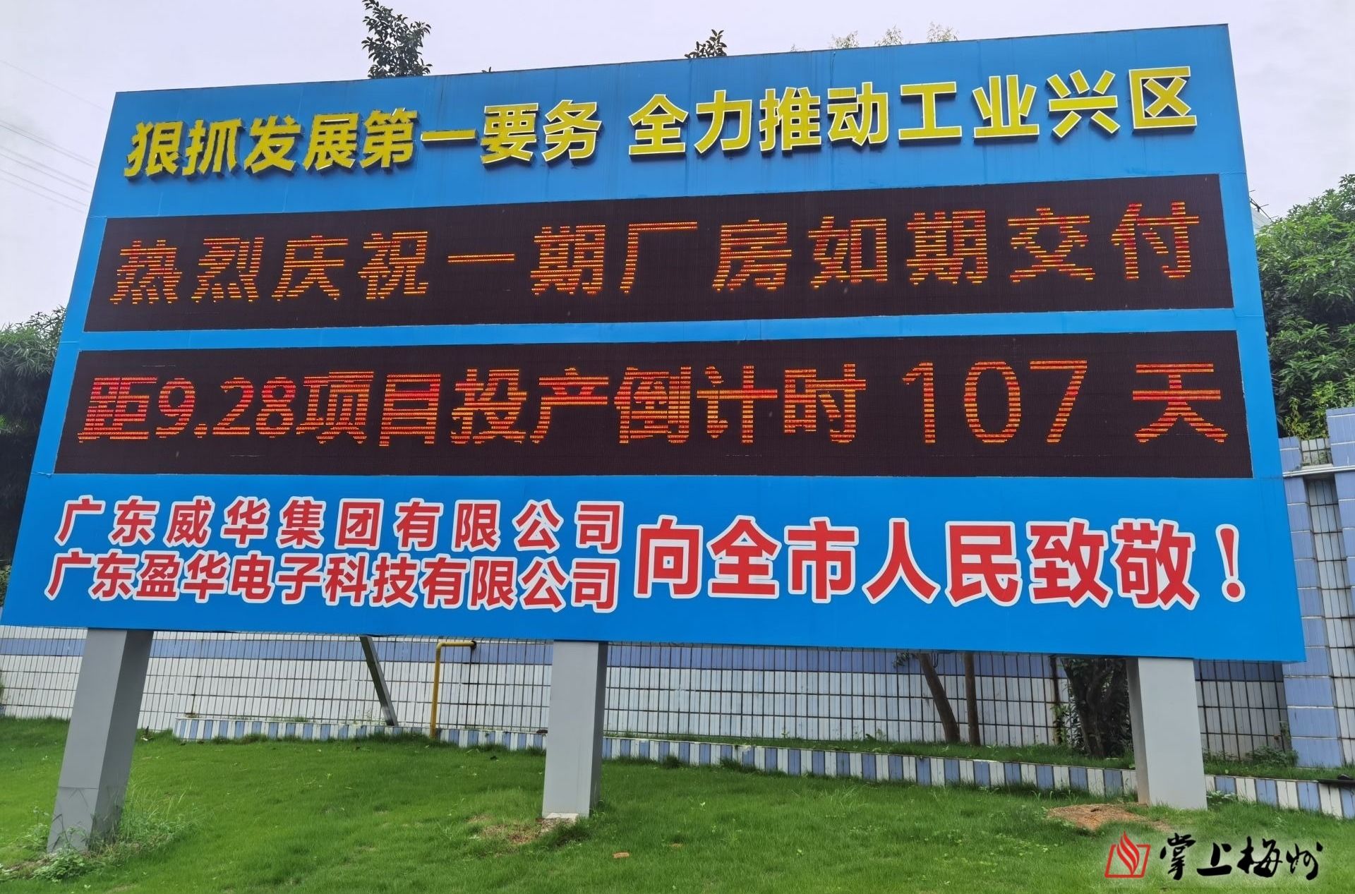 預(yù)計今年國慶前正式投產(chǎn)！省重點(diǎn)項目廣東盈華高端電子銅箔項目一期廠房今日交付