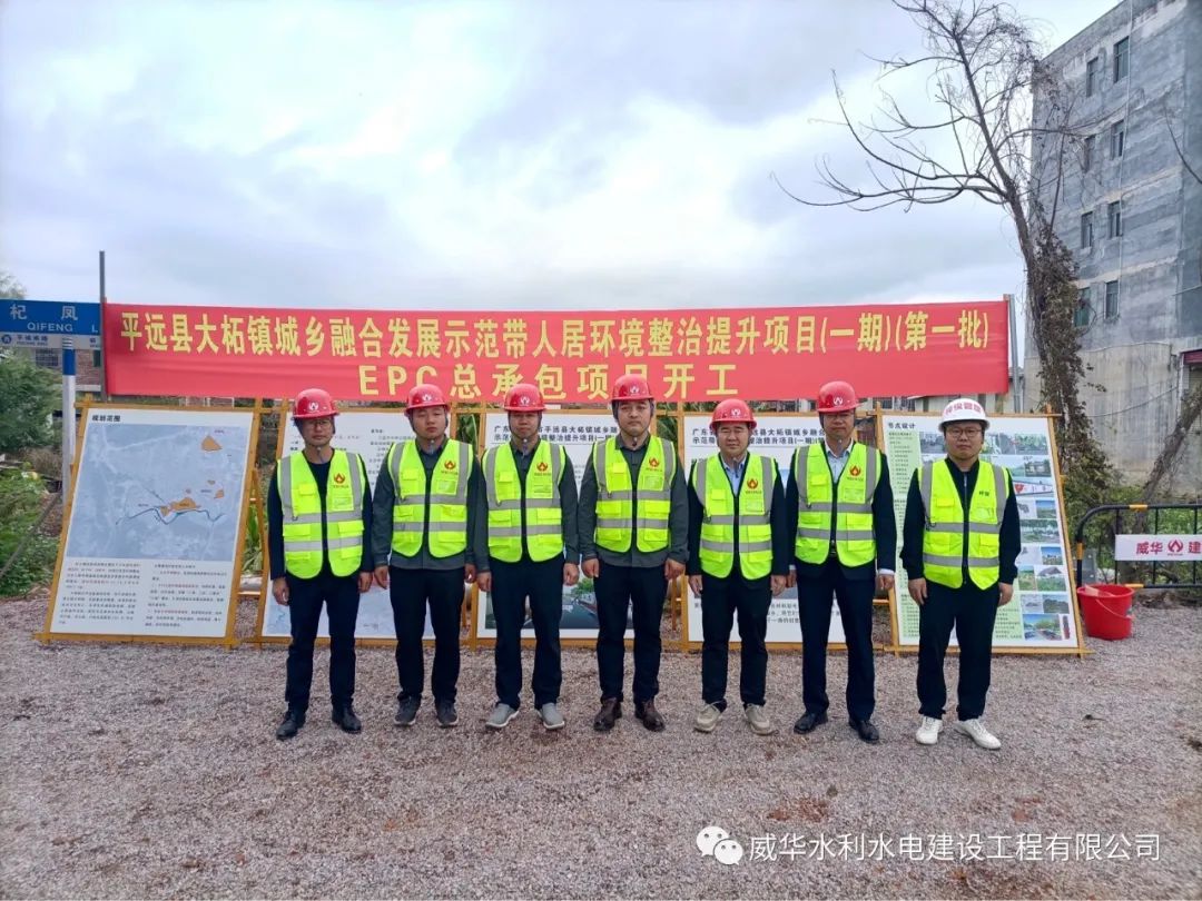 虎力全開，威華建設又一項目正式開工！