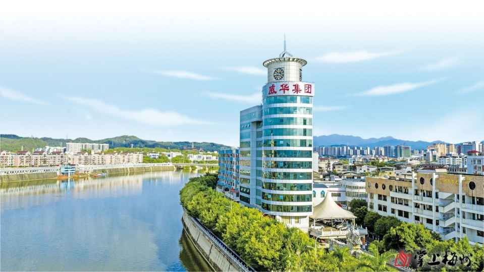 第六屆世界客商大會(huì)系列報(bào)道丨廣東威華堅(jiān)持走多元化發(fā)展道路，打造年產(chǎn)值超百億元企業(yè)集團(tuán)