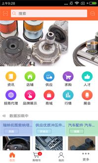 汽車配件網(wǎng)門戶APP 一站式汽車零配件解決方案