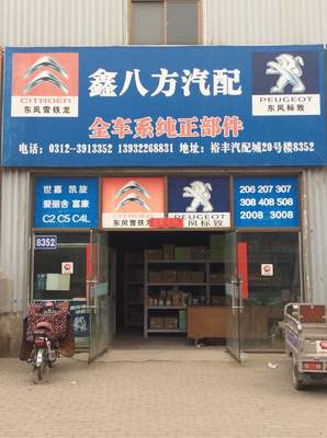 專業化汽配市場探析 以保定裕豐汽配城為例