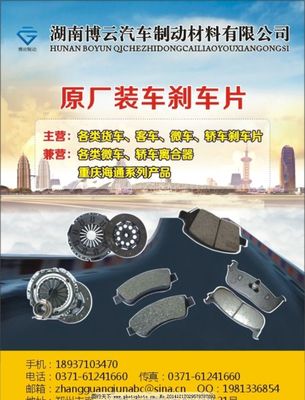 湖南博云汽車制動(dòng)材料 高性能制動(dòng)系統(tǒng)的視覺呈現(xiàn)與品牌塑造